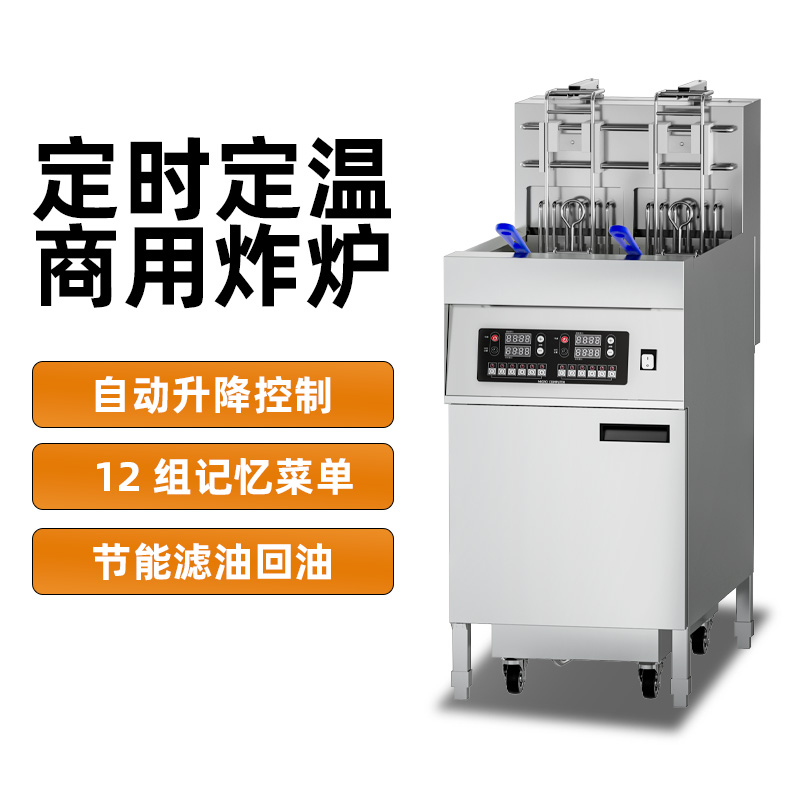定时定温商用炸炉
