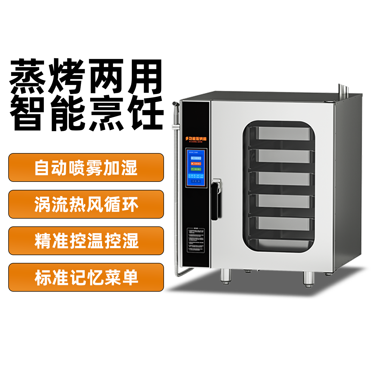 蒸烤箱系列